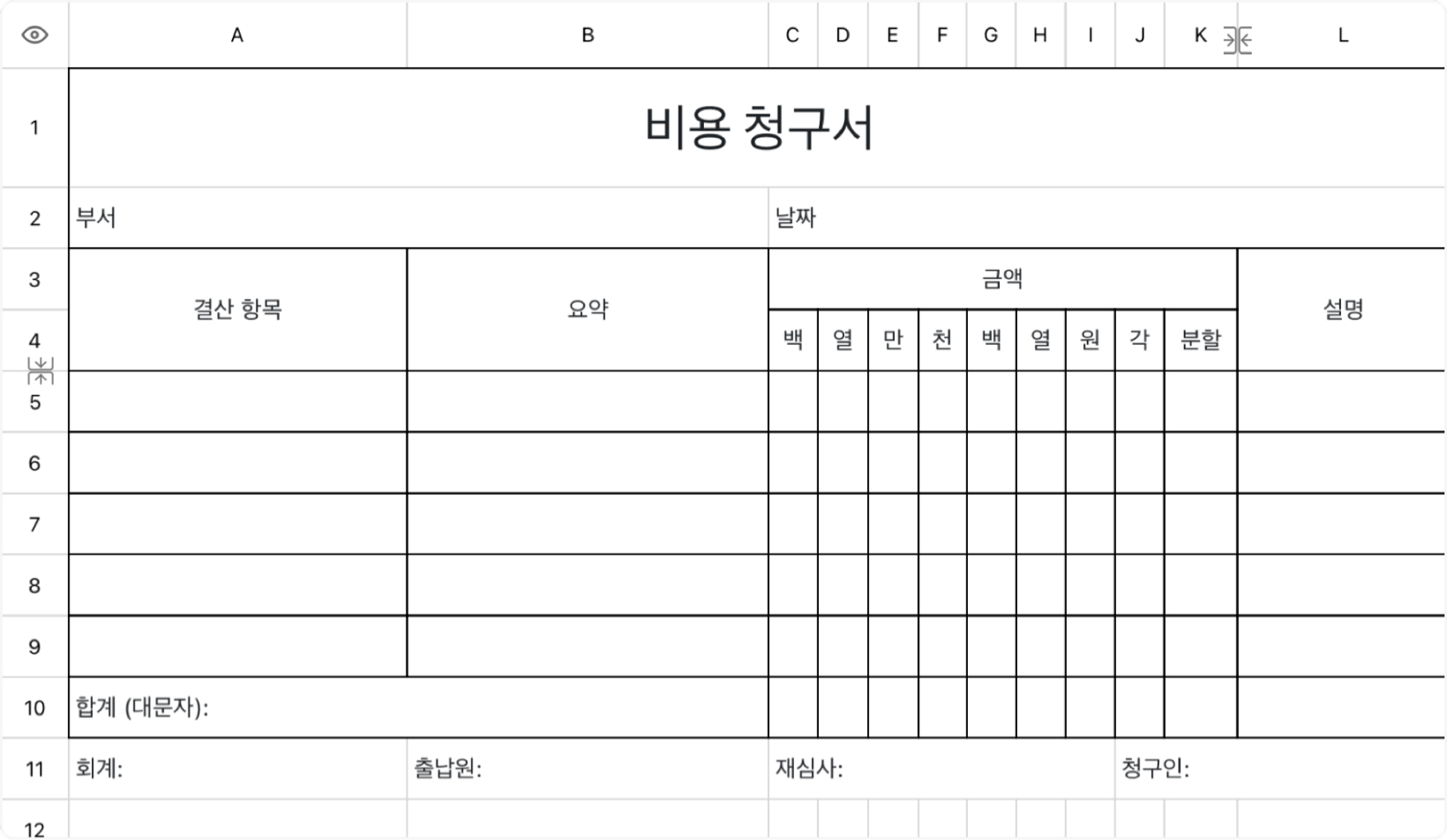 비용 청구서 1